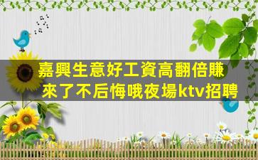 淮北夜場招聘